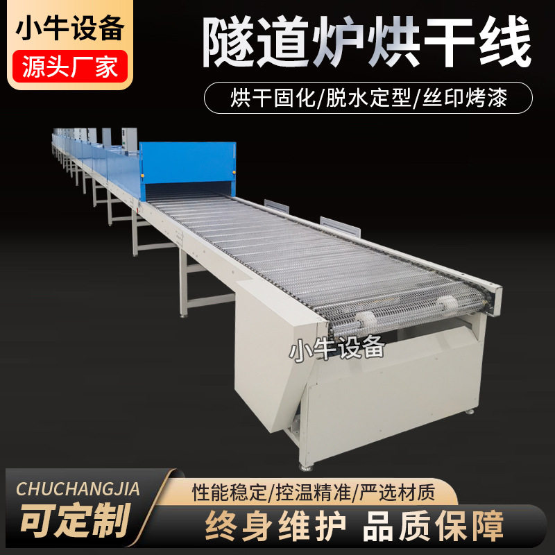 丝印隧道烘道炉流水线高温烘道隧道炉烘烤线网带烘干线 高温固化,机械设备,涂装设备,淘宝优惠券,粉丝福利购,淘宝优惠卷