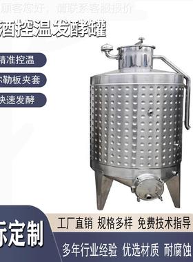 食品级锈钢弥勒板发酵罐镜面抛光精准不温多QVI业通控行用设备