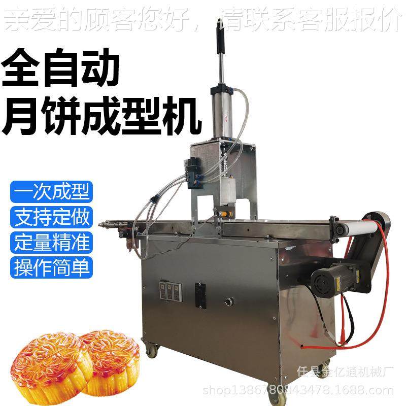 仿手工月包月饼成型机商用馅178做饼的机器多功能月饼胚子机次成
