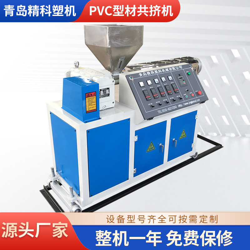 青岛精科生产PVC塑料型材软硬共挤机SJ45单螺杆挤出机规格齐全,机械设备,锅炉,淘宝优惠券,粉丝福利购,淘宝优惠卷