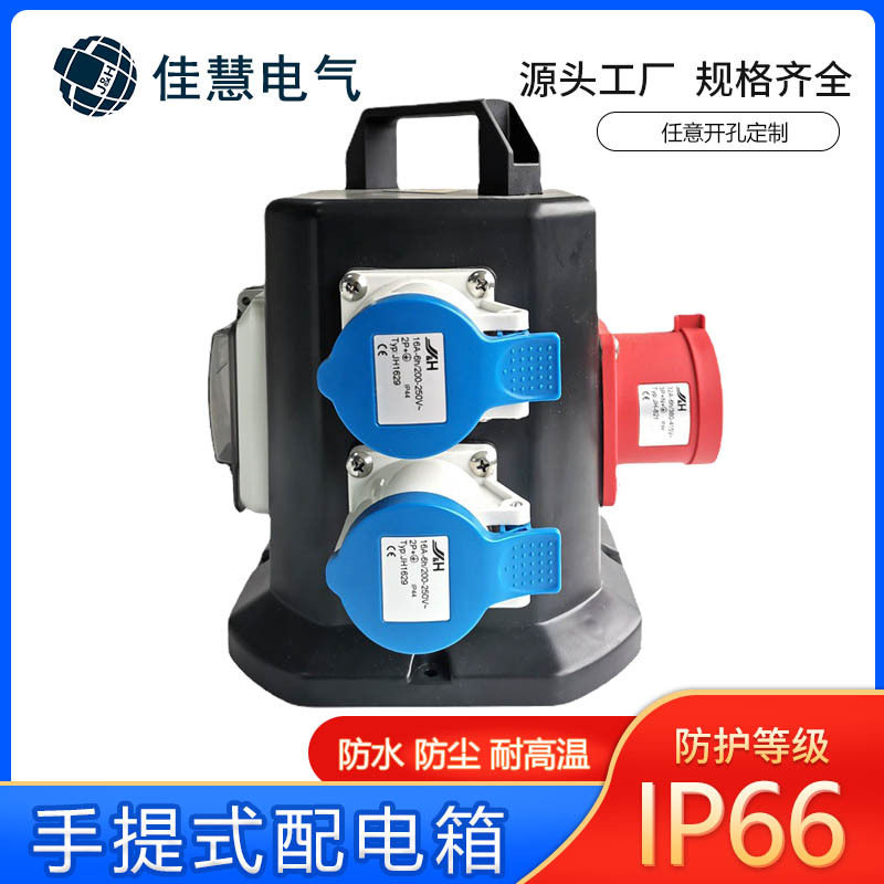 JH-厂家定制手提开关电源检修箱 工业移动防水插座箱图片