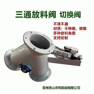 三通分料器不漏不堵卸料阀不锈钢气动切换阀放料阀耐磨密封下料