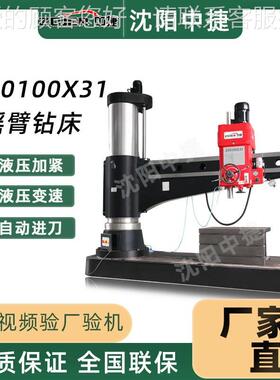 Z010x1全液压摇臂钻床 中捷摇Z0100x0臂钻床 重型摇臂钻床Z0100x1