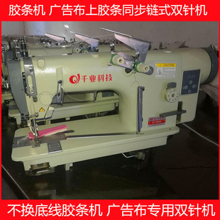 广告胶条机直驱同步链式双针机不换底线广告专用工业缝纫机