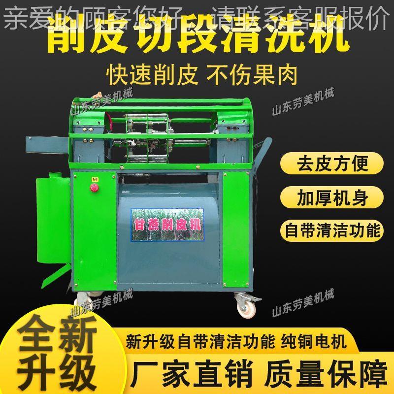多皮功能新型甘蔗削皮机GXY剥自动蔗去皮机削切段甘清洗机厂家直