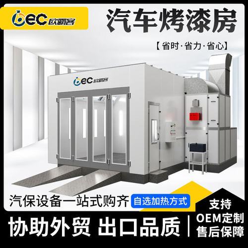 外贸出口CE认证汽车烤漆房喷漆房钣金喷烤漆房电柴油天然气加热