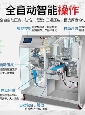 商用全自擀蒸饺24728动煎饺水饺仿手工花边饺厂子一面体机适合工