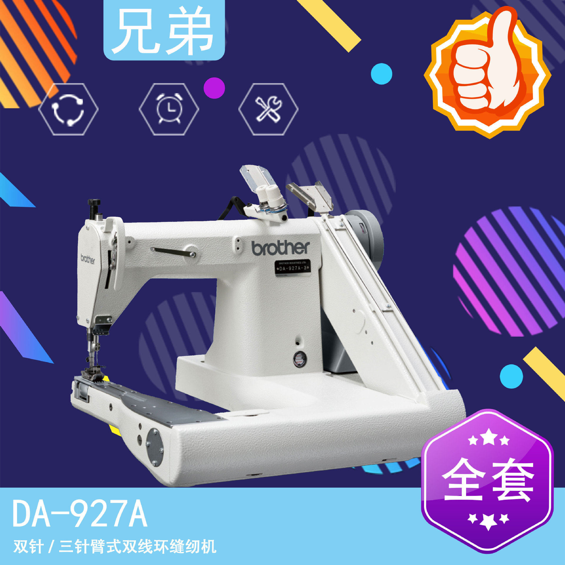DA-927A双针臂式双线环缝纫机 双针埋夹机 衬衫防静电服缝纫机,纺织面料/辅料/配套,皮革加工设备,淘宝优惠券,粉丝福利购,淘宝优惠卷