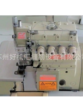 大和包缝机 大和四线包缝机 YAMATO锁边机