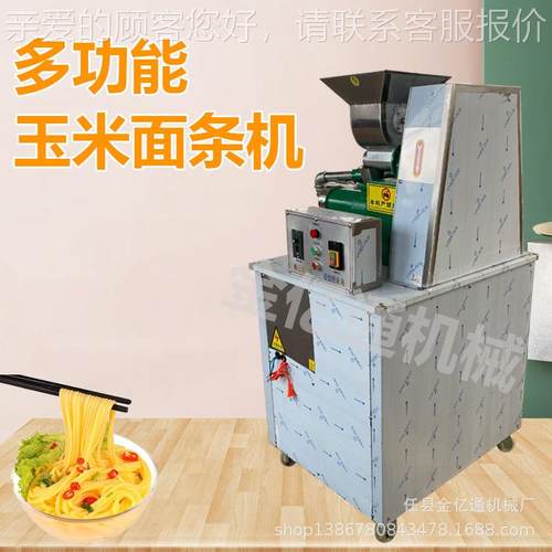全自粗面条机商用谷杂粮面条机仿手工玉动米五面条成963型粮机