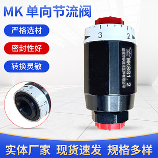 MK系列单向节流阀气动气管调速阀接头可调节气液体管道流量控制阀