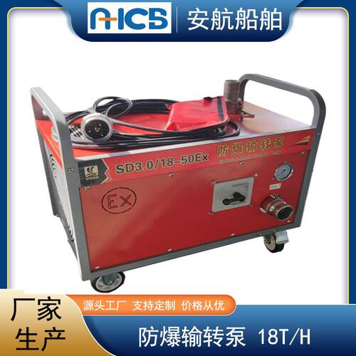 电动防爆输转泵SD3.0/18-50Ex消防防爆输送泵 4kw Exd II BT4GB