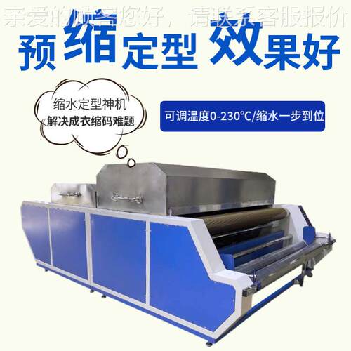 定全自动布料缩水机OSZ服装布料高温预缩型机多功缩水能面料大功