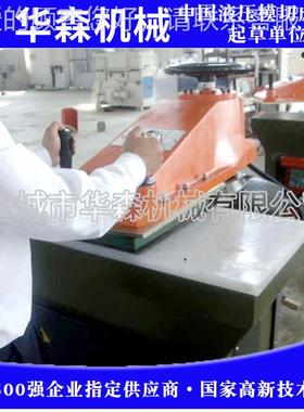 华机械森供应手套小型模机玻璃切纤维摇头臂裁断机液压HSAA摆下料