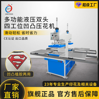 多功能液压商标压花机矽利康布料压标压花机械皮革凹凸植胶机