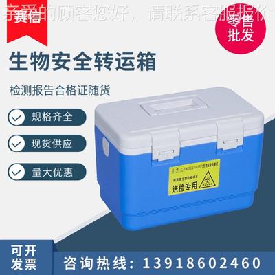 A类UN2814生物ZNO安全运输箱保苗温便箱核酸标本样本血液转疫运箱
