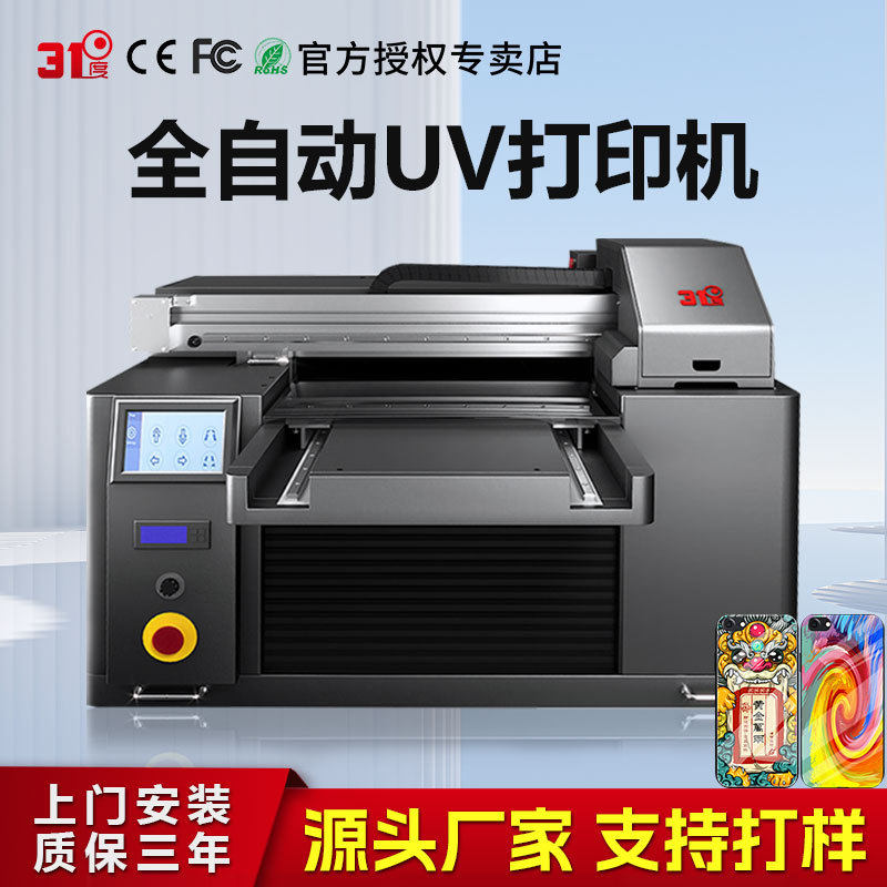31度小型UV打印机手机壳亚克力塑料个性印花图案木板树叶酒瓶PVC,纺织面料/辅料/配套,皮革加工设备,淘宝优惠券,粉丝福利购,淘宝优惠卷