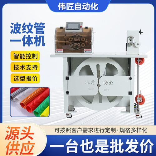 WJ-A30YT波纹管一体机 全自动电脑波纹管切管机切裁波纹管一体机