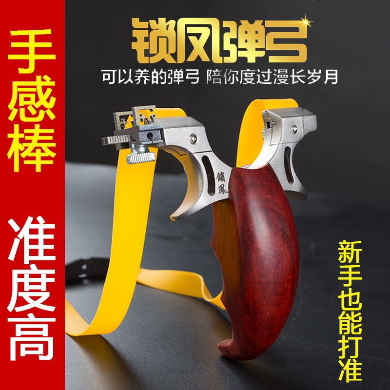 实木手柄不锈钢正品锁凤弹弓扁皮快压高精度精准锁凤弹弓6代8x9