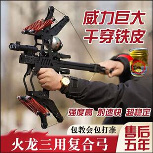 火龙蛟龙【两用三用弓】连发钢珠射箭复合弓成人竞技户外运动弓