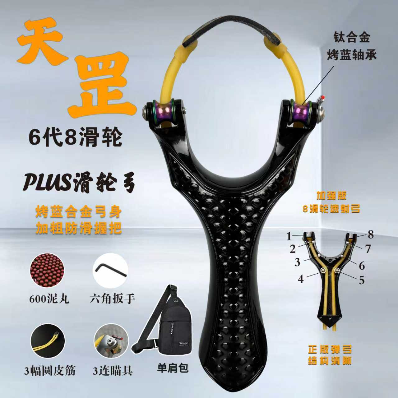 天罡6代8滑轮速射弓大威力高精度成年人户外竞技黑龙弹弓图片