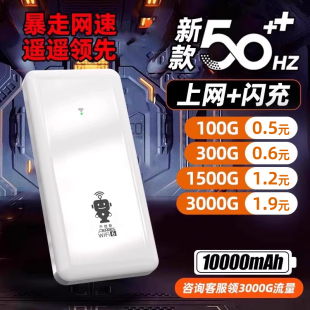 随身WiFi充电宝二合一移动无线WiFi不限速纯流量上网卡托无线网络wifi6车载路由器用于小米华为1 小扬哥推荐