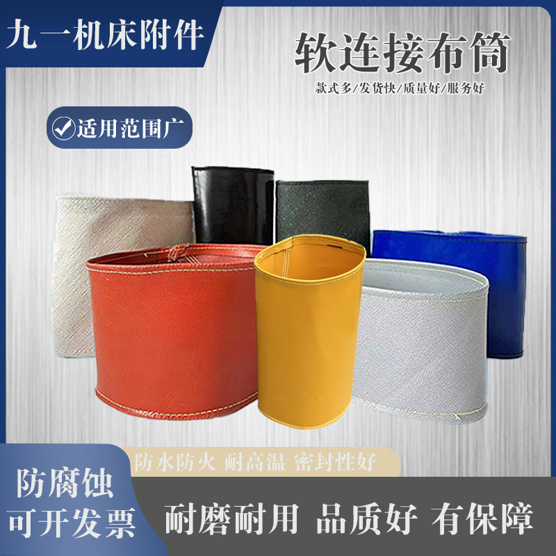 蝶阀布筒软连接头耐磨帆布套搅拌除尘下料口伸缩布袋耐高温通风管,基础建材,风管,淘宝优惠券,粉丝福利购,淘宝优惠卷