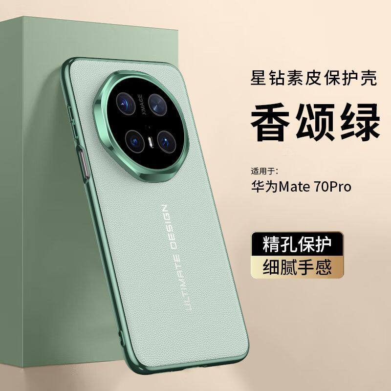 新款华为mate70pro手机壳防摔全包镜头mate70保护套星钻素皮70+