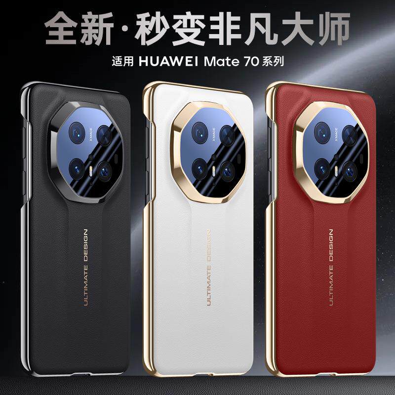 适用华为mate70air秒变非凡大师手机壳m70pro全包镜头70素皮壳