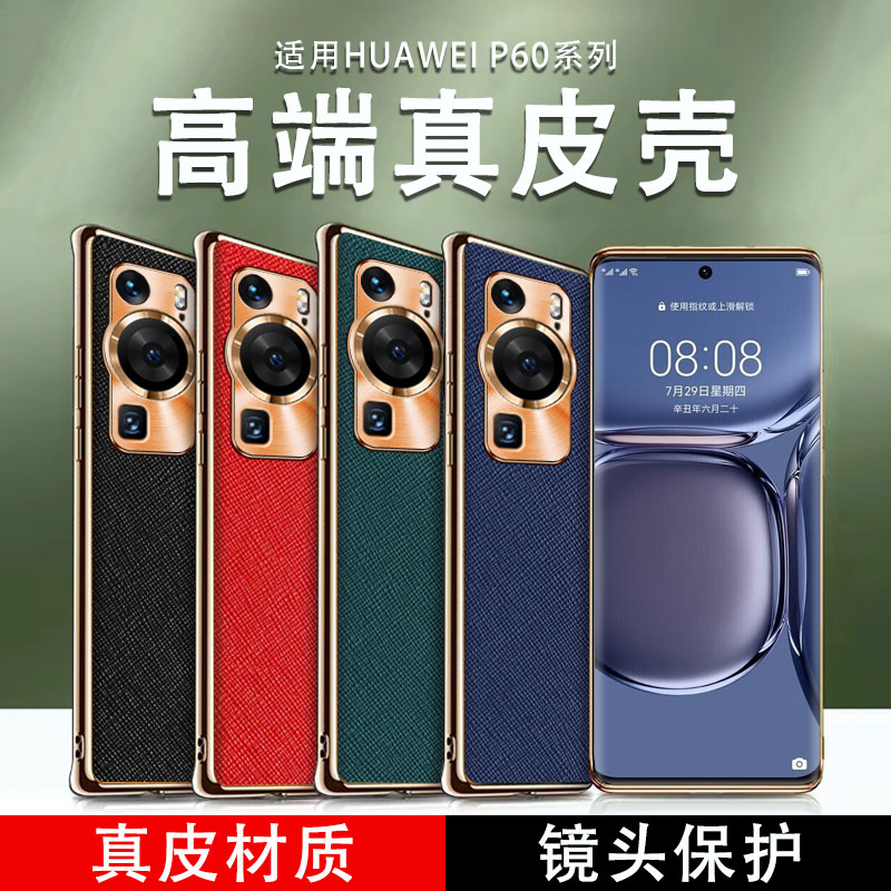 适用华为P60手机壳p60ro