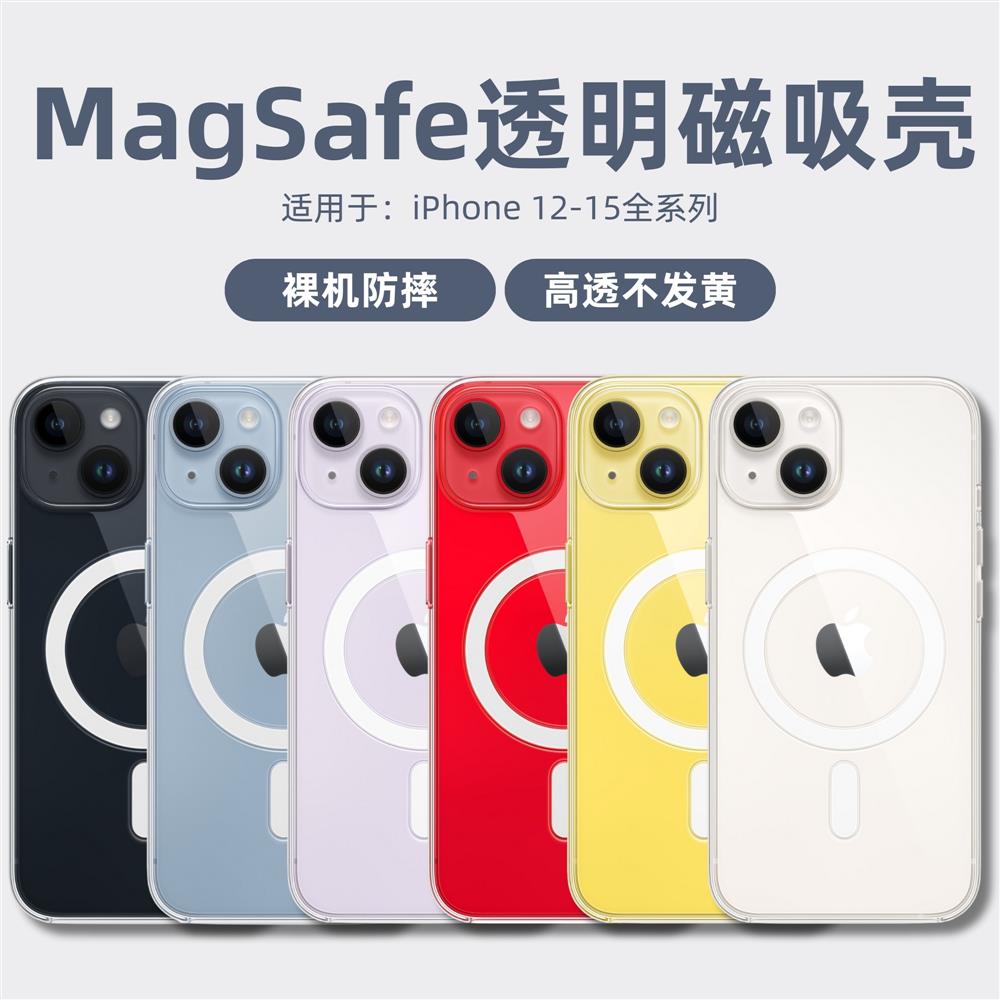 MagSafe透明磁吸动画手机壳不发黄适用苹果13/14/15ProMax官方同款原厂保护套官网超薄三边保护防摔不发黄