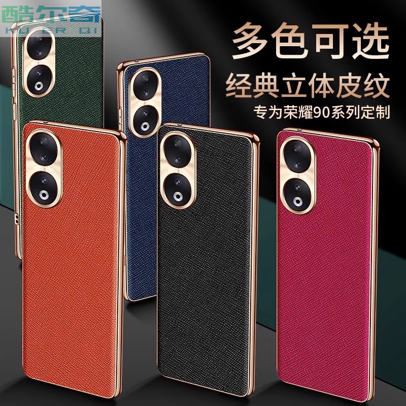 适用於华为荣耀90保护壳十