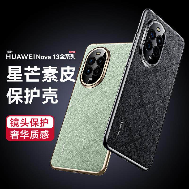 香颂素皮华为nova13pro手机壳电镀nova13镜头全包保护套适用代发