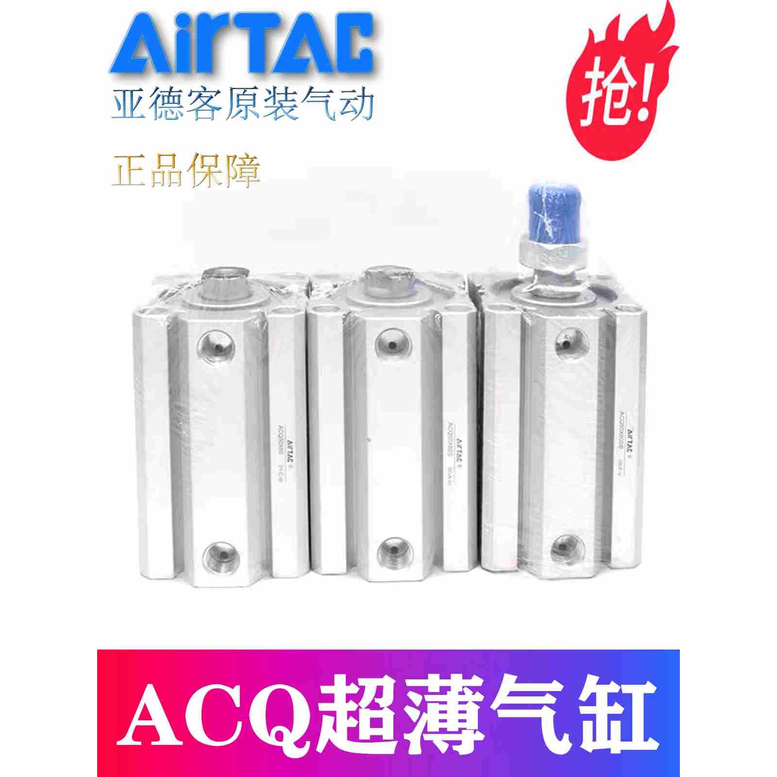 原装亚德客气缸ACQ32X20 ACQ32X20S ACQ32X20B ACQ32X20SB AirTAC