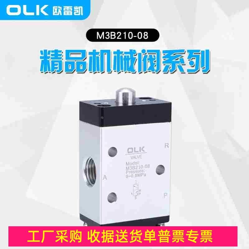 OLK机械阀M3B210-08二位三通M3B110-06气动控制阀开关气缸手动阀