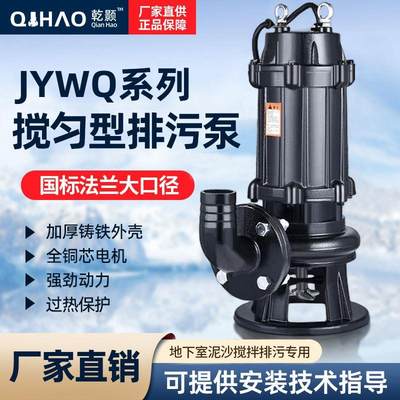 JYWQ自动搅匀排污泵地下室清淤潜水电泵工程排水潜污泵380v污水泵