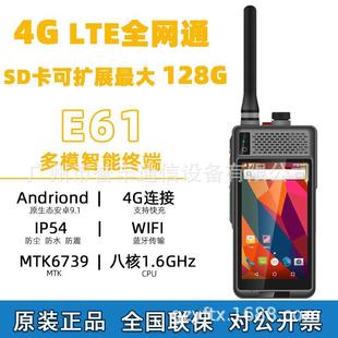 4G安卓智能终端E61公网专网全国对讲机防尘防水户外手持三防手机