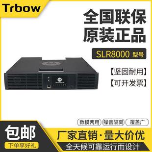 100W超大中继台适用于海事森林等无线对讲系统 摩托罗拉SLR8000