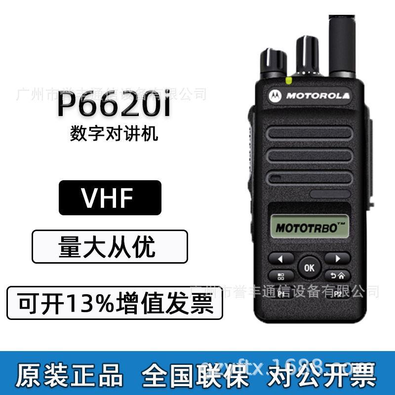 适用摩托罗拉XIR P6620i数字DMR对讲机DP2600e手持台VHF原装UHF
