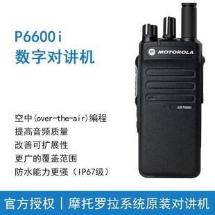 正品 P6600i数字DP2400e对讲机器原装 适用摩托罗拉对讲机XIR