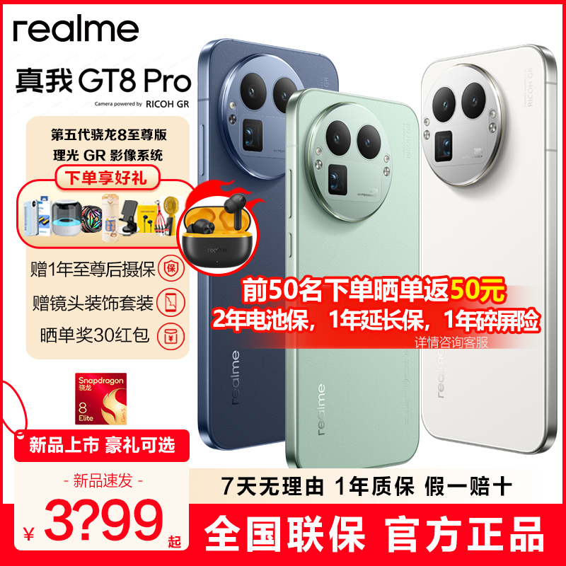 【豪礼可选】真我GT8 Pro 第五代骁龙8至尊版 智能AI游戏拍照5G电竞手机 理光GR影像系统 直屏手机