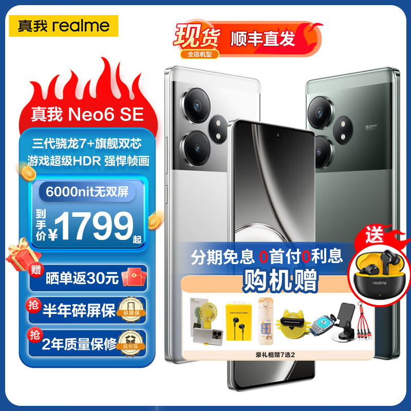 【送真我蓝牙耳机】realme真我GT Neo6SE第三代骁龙7+旗舰芯大电池容量官方正品5G智能手机真我gt neo6se