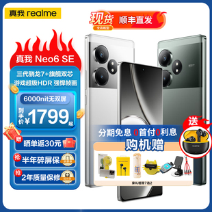 realme真我GT 旗舰芯大电池容量官方正品 5G智能手机真我gt neo6se 送真我蓝牙耳机 Neo6SE第三代骁龙7