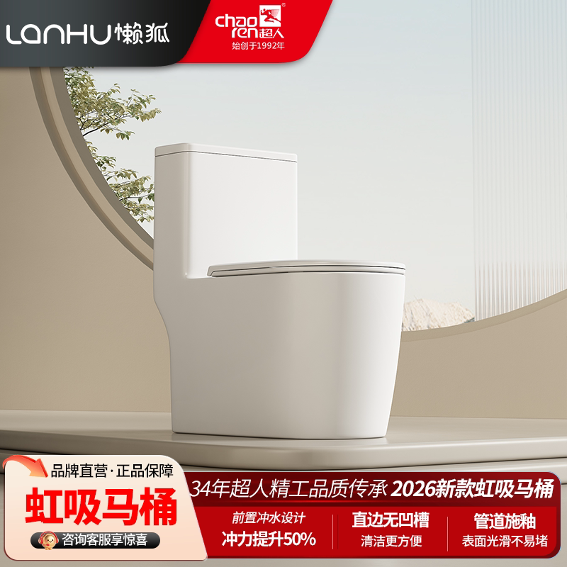 超人超炫虹吸前冲式马桶全施釉