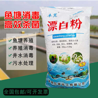 高含量鱼塘养殖场漂白消毒粉井水食用水产养殖场自来水净化去青苔