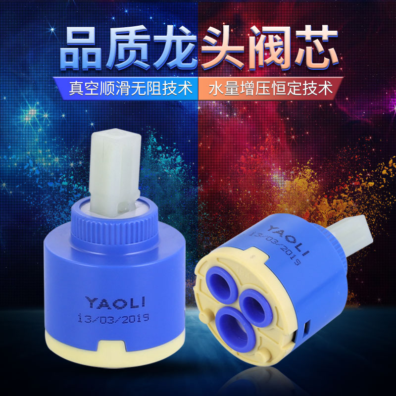 阀芯水龙头配件混水阀芯冷热水淋浴厨房35/40mm面盆维修通用配件