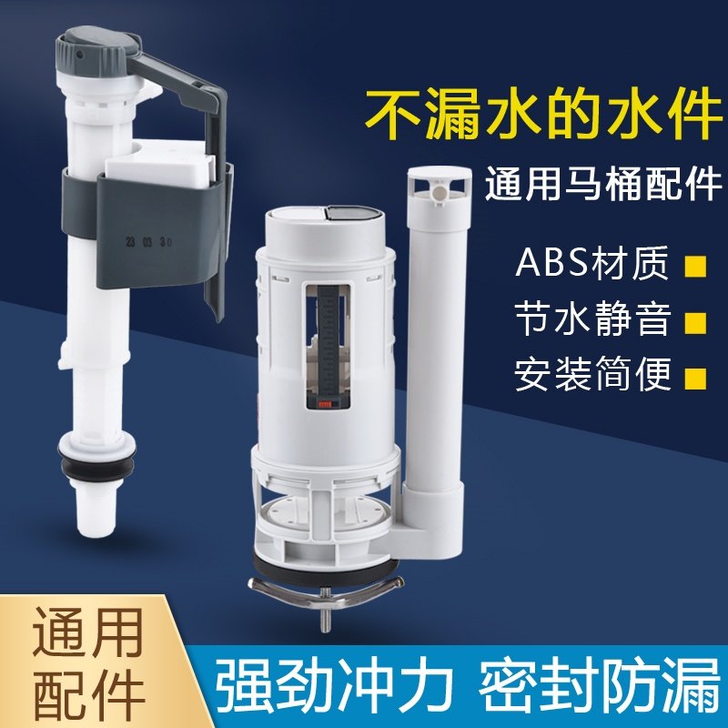 马桶配件ABS材质通用可调双按