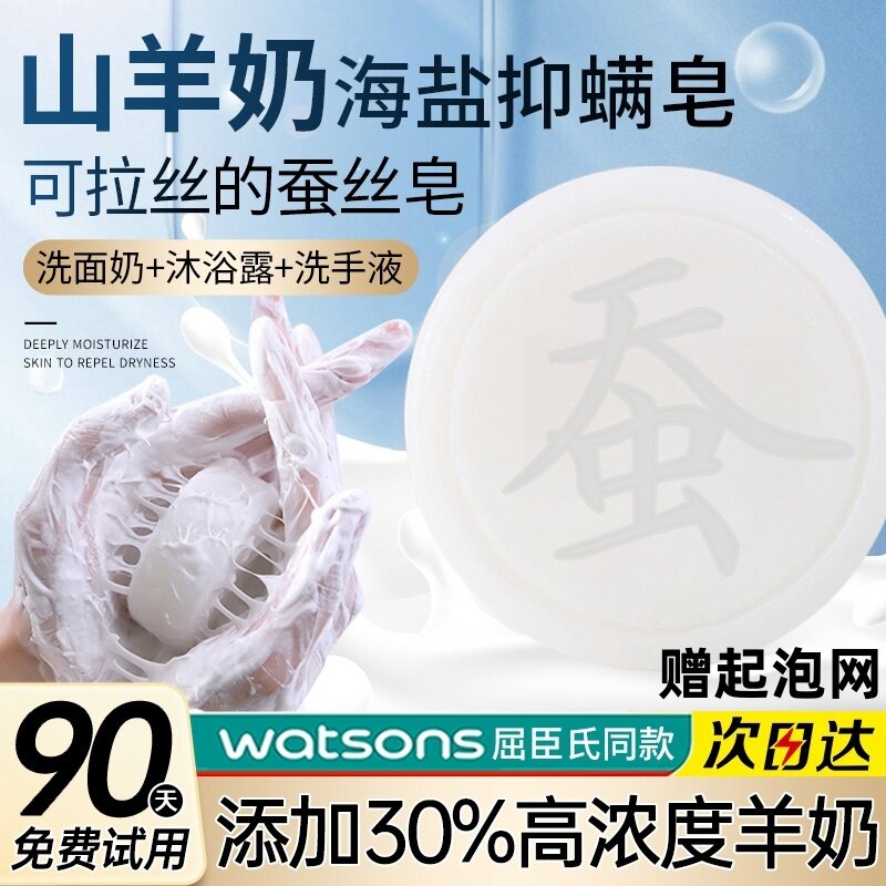 新疆山羊奶皂洗脸洗澡美白澳洲海盐抑螨手工蚕丝皂香皂官方旗舰店
