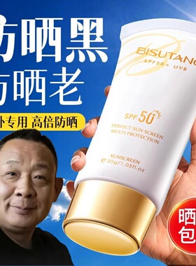 许昌东來推荐老牌国货防晒霜日常通勤50倍防紫外线清爽不油腻正品