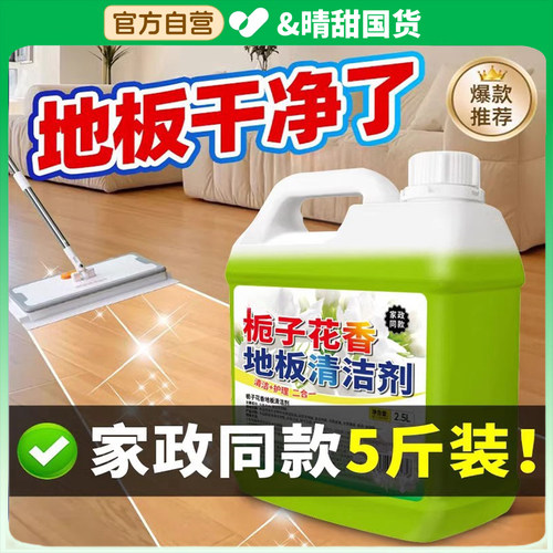 拖地专用清洁液强力去污不留水痕栀子花露水清香持久留香杀菌家用